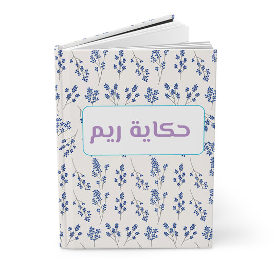 Floral Hardcover Journal - Tale of Ayla (customize to your name)
